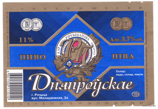 Этикетка пиво Днепровское Речица РР065
