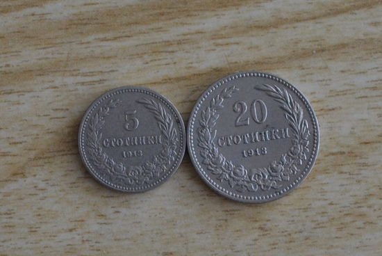 Болгария 5 и 20 стотинок 1913