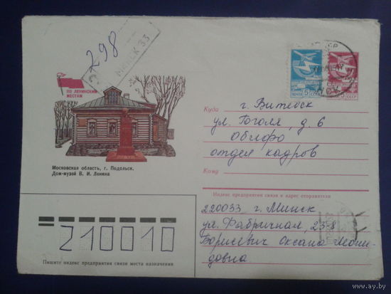 1984 хмк Подольск, дом-музей Ленина