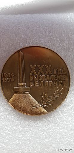 30 лет освобождения Беларуси 1944-1974