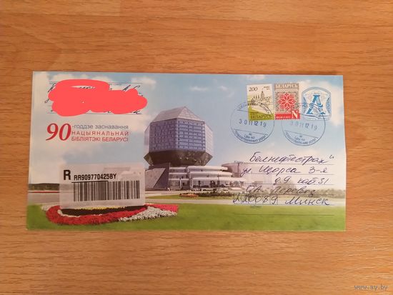 Беларусь конверт Минск национальная библиотека