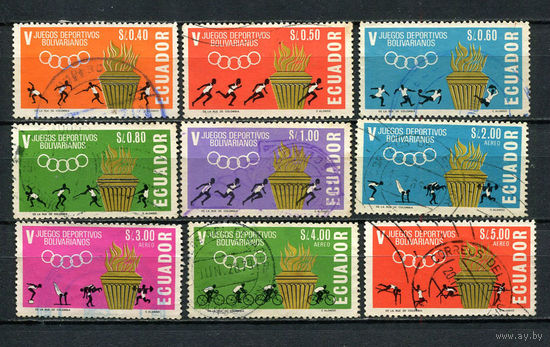 Эквадор - 1965 - Спорт. Боливарианские игры - 9 марок. Гашеные.  (Лот 43DA)