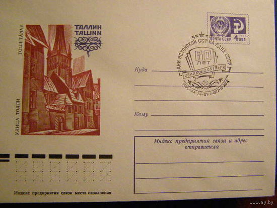 СГ-1977 (052). Дни Эстонской ССР на ВДНХ СССР
