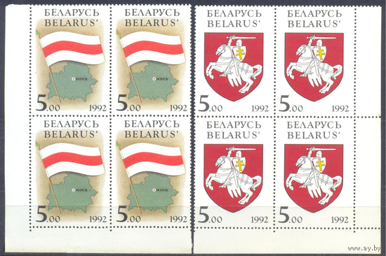 Беларусь 1992 Нац. символы. Герб. Флаг, 2 м.** в КБ