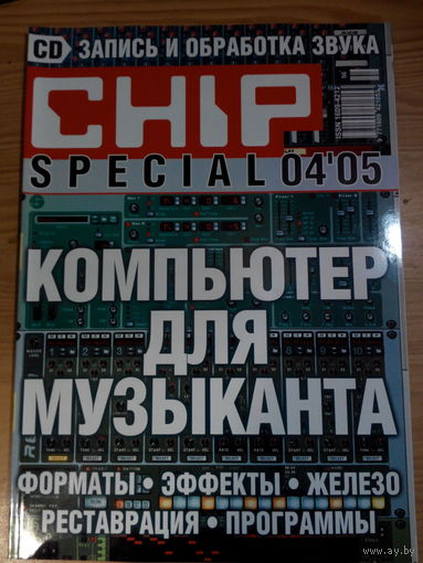 Компьютерный журнал Chip  SPECIAL c CD диском