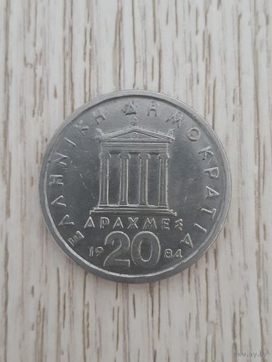 20 драхм 1984 , Греция