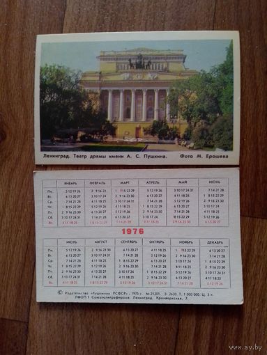 Карманный календарик. Ленинград. 1976 год