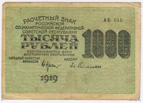 1000 рублей 1919.. Гейльман  АБ-015