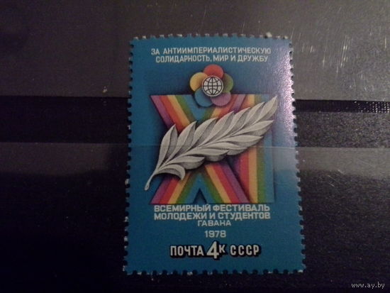 СССР 1978 фестиваль молодёжи