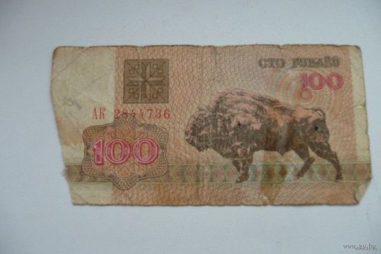 100 белорусских рублей (1992 г.) ак 2844736