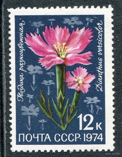 СССР 1974. Гвоздика
