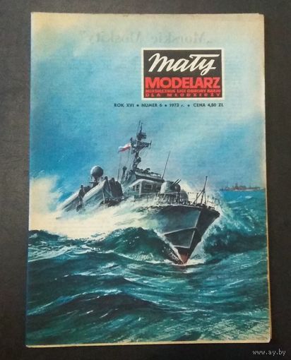 Журнал "Maly modelarz" ("Малый Моделяж"), модели из картона. #6/1973: Ракетный катер "MOR"