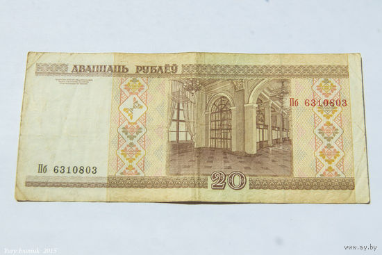 20 рублей 2000. Серия Пб