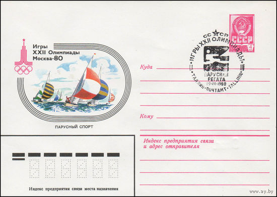 Художественный маркированный конверт СССР N 13776(N) (13.09.1979) Игры XXII Олимпиады  Москва-80  Парусный спорт