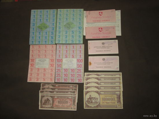 Чековая книжка,карта покупателя (спажыуца),благотворительные билеты 90-е г.С рубля.