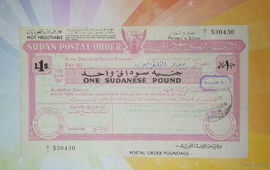 Судан ( карточка на почтовый перевод )