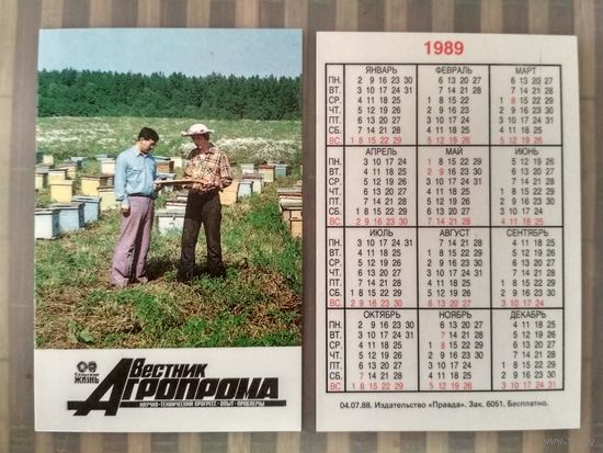 Карманный календарик. Газета Вестник агропрома. 1989 год