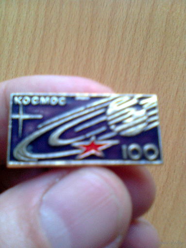 Значок "КОСМОС 100" (СССР).