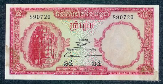 Камбоджа 5 риелей 1962 год.