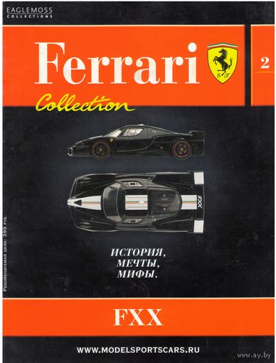 Модель Феррари: "Ferrari Collection" #2 (FХХ). Журнал.