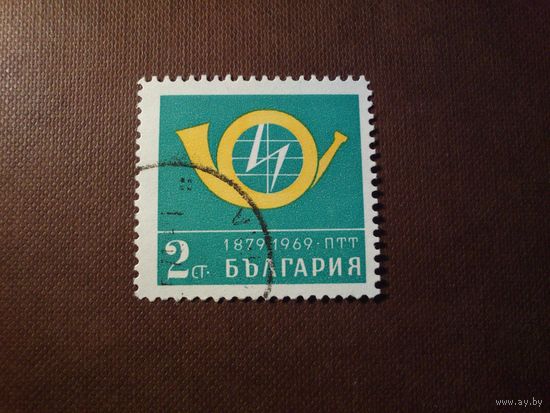 Болгария 1969 г.90 лет почтовой службе Болгарии .