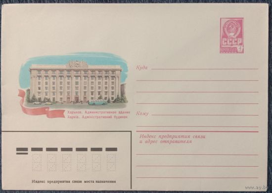 Художественный маркированный конверт СССР 1982 ХМК Харьков Художник Толкачёв