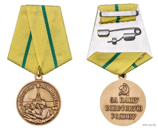 Копия Медаль За оборону Ленинграда