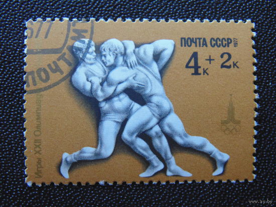 СССР 1977 г. Спорт.