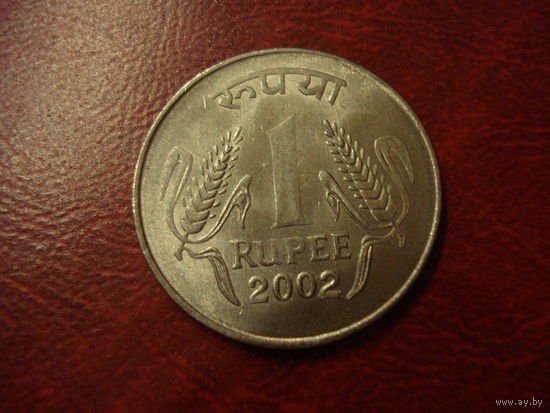1 рупи 2002 год Индия (Монетный двор Калькутты) Состояние!!!