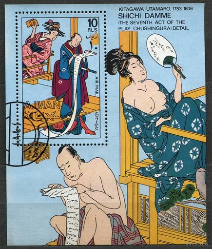 Живопись Китагава Утамаро. Эмират Аджман. 1971. Блок
