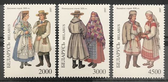 1997 Национальные костюмы регионов Беларуси