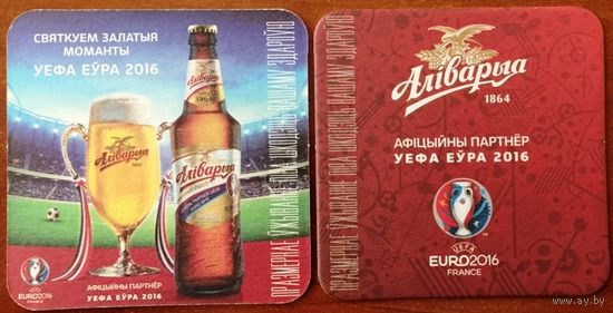Подставка под пиво "Алiварыя" /Аливария/ УЕФА ЕВРО 2016, толстая