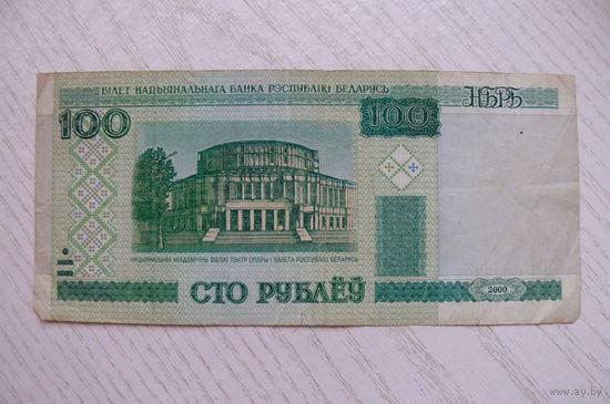 Беларусь, 100 рублей, 2000, серия вМ 6637301.