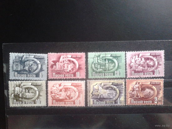 Венгрия 1950 Пятилетний план 8 марок
