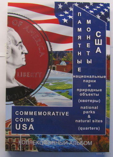 Альбом-планшет для монет 25 центов Национальные парки природные обьекты США капсульный тип