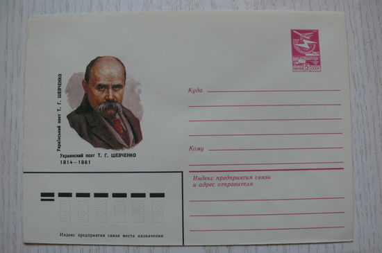 09-11-1983, 1984, ХМК; Кравчук Г.,  Украинский поэт Т. Шевченко.