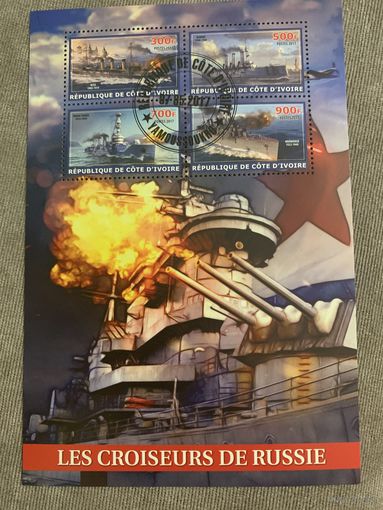 Кот Ди Вуар 2017. Советские боевые корабли. Малый лист