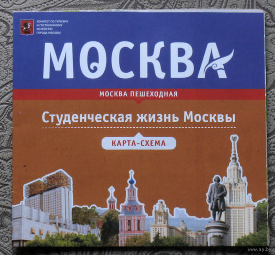 История путешествий: Москва. Студенческая жизнь Москвы. карта-схема.