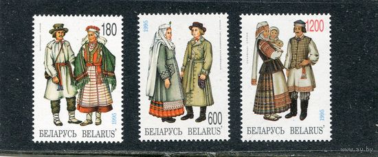 Беларусь 1995. Народная одежда