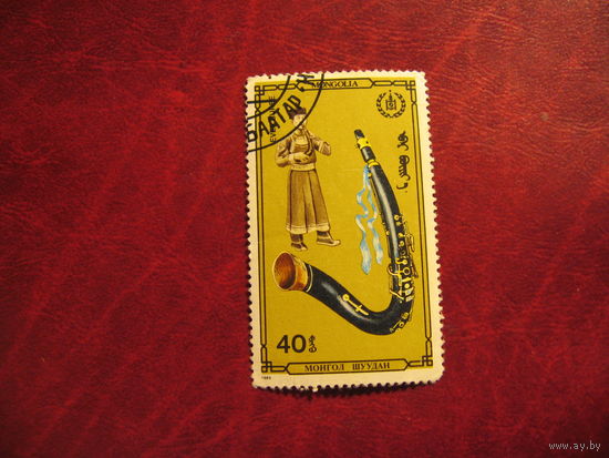 Марка народные инструменты 1986 года Монголия