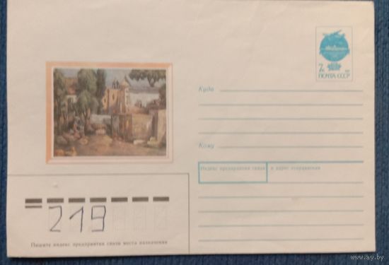 Художественный маркированный конверт СССР 1989 ХМК Аллахвердов А. Окраина