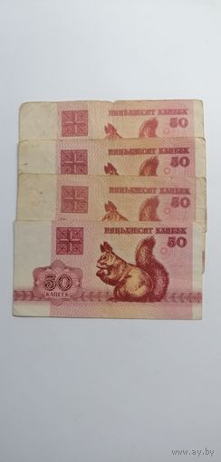 50 копеек 1992 года. Беларусь. 4 банкноты