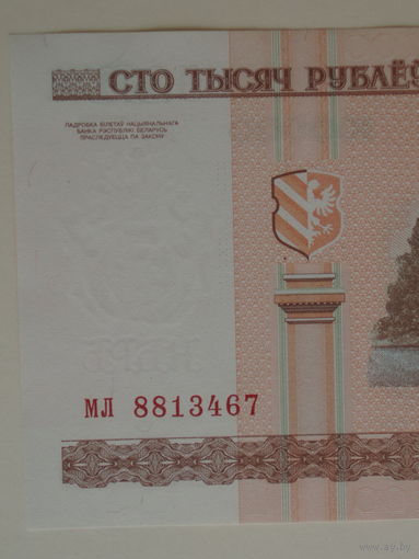 100000 рублей 2000 год UNC- Серия мл