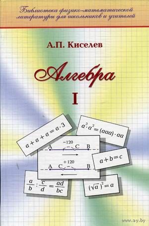 Алгебра. Часть 1 и часть 2