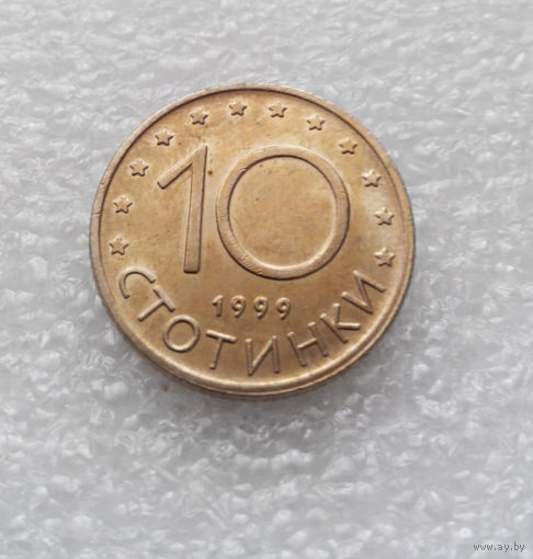 10 стотинок 1999 Болгария #06