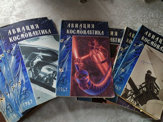 Журнал " Авиация и Космонавтика"  1967года\0