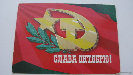 - Октябрь 1975 г.