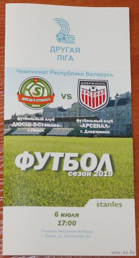 2019 ДЮСШ-3 Стэнлес (Пинск) - Арсенал (Дзержинск)