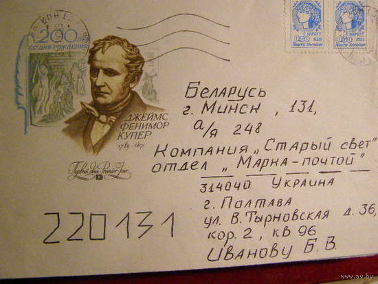 СССР УКРАИНА 1992 почта Купер