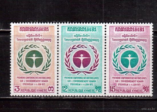 Камбоджа(КХМЕРЫ)-1972,(Мих.335-337)  **, Конференция ООН